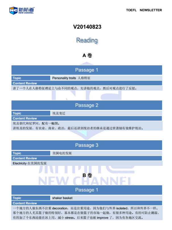 2014.8.23托福考试回忆