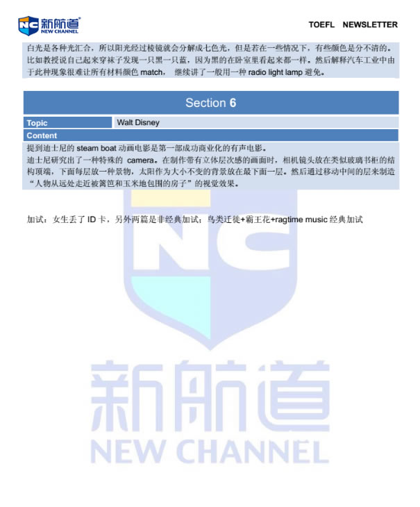 2014.8.23成都新航道托福考试回忆2