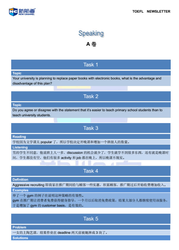 2014.8.23成都新航道托福考试回忆4