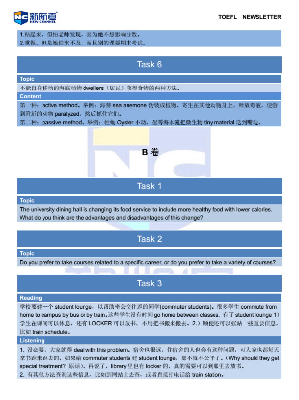 2014.8.23成都新航道托福考试回忆6