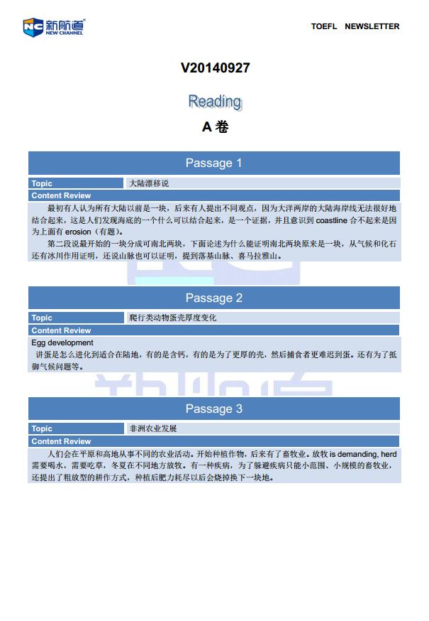 成都新航道托福回忆