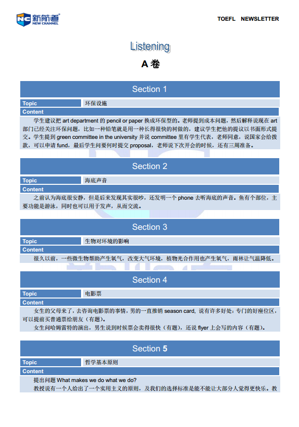 成都新航道托福回忆