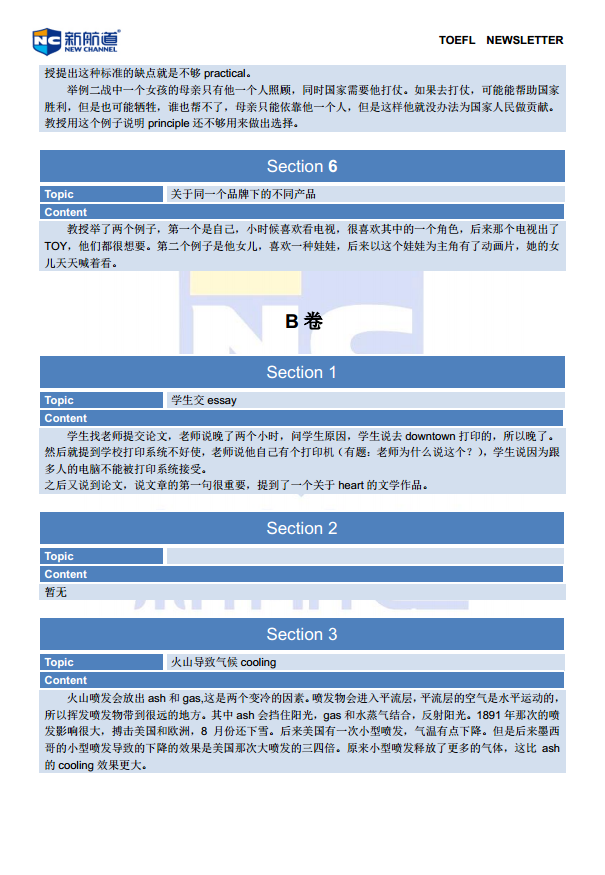 成都新航道托福回忆