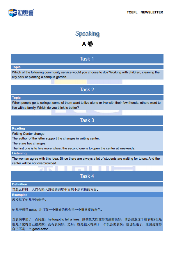 成都新航道托福回忆