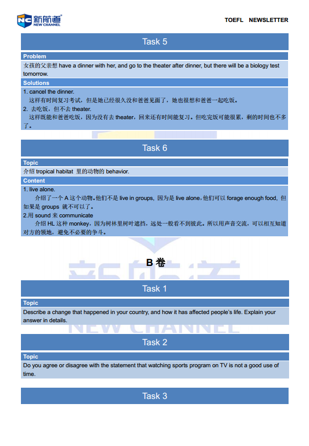 成都新航道托福回忆