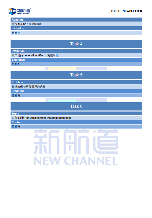 成都新航道托福回忆