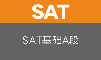 SAT基础A段