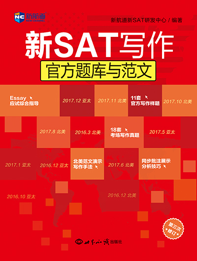 新SAT寫作官方題庫與范文-第三版