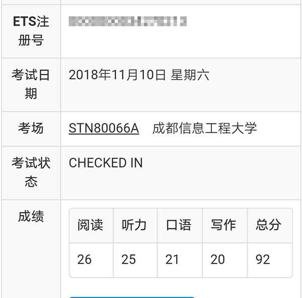 为什么去新航道培训托福,托福90 学员这样说!