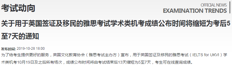 雅思考试成绩公布时间缩短.png