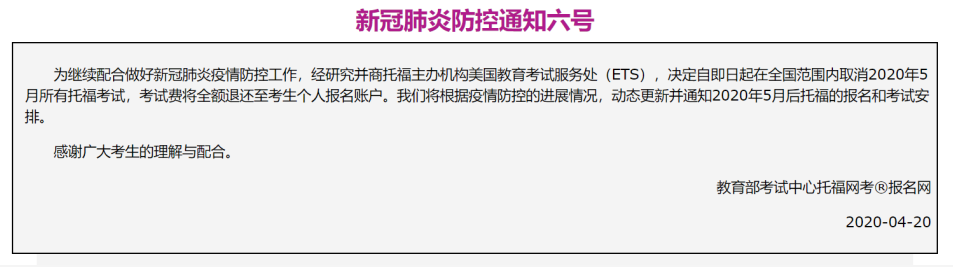 重磅消息：5月雅思、托福、GMAT、GRE考试取消！2.png