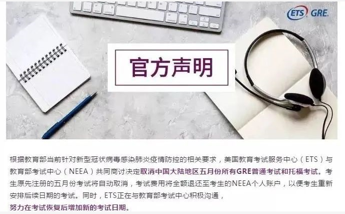 重磅消息：5月雅思、托福、GMAT、GRE考试取消！4.png