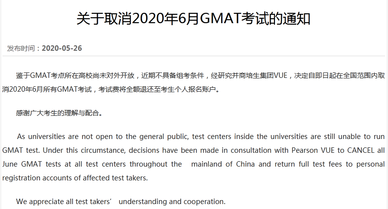 6月GMAT考试取消.png