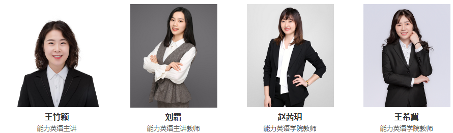 能力英语师资.png 能力英语师资.png