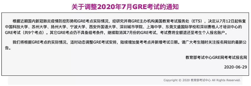 7月雅思、托福、GRE、GMAT考试恢复3.png
