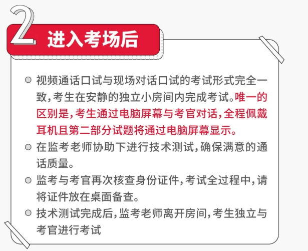 雅思视频通话口语考试服务流程3.png