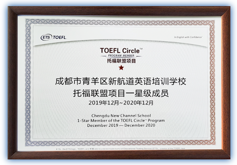 成都托福考前培训班哪家好?2.png 成都托福考前培训班哪家好?2.png