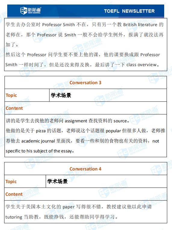 新航道2020年8月22日托福考试回忆12.png