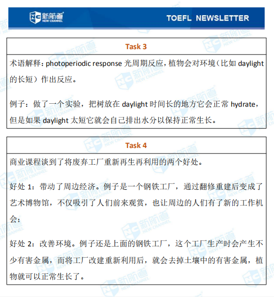 新航道2020年8月22日托福考试回忆18.png