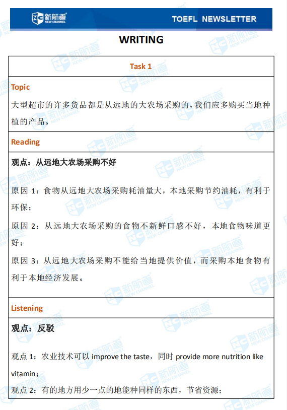 新航道2020年8月30日托福考试回忆12.png