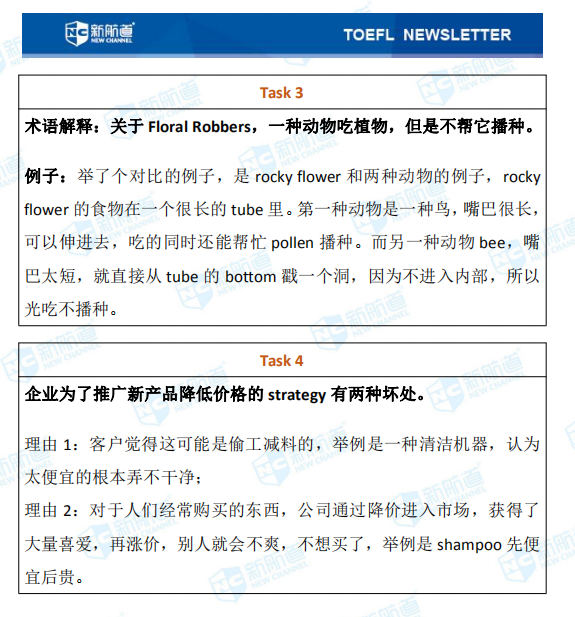 新航道2020年9月6日托福考试回忆7.png