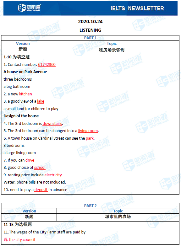 新航道2020年10月24日雅思考试回忆2.png