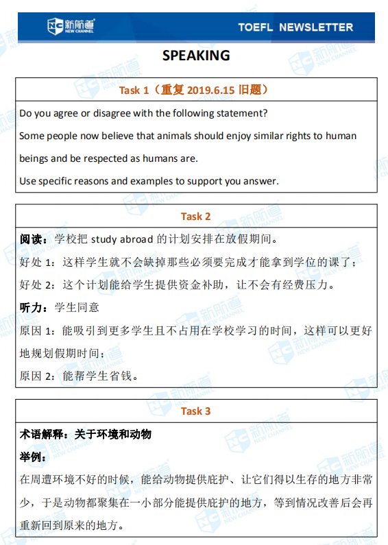 新航道2021年2月27日托福考试回忆7.png