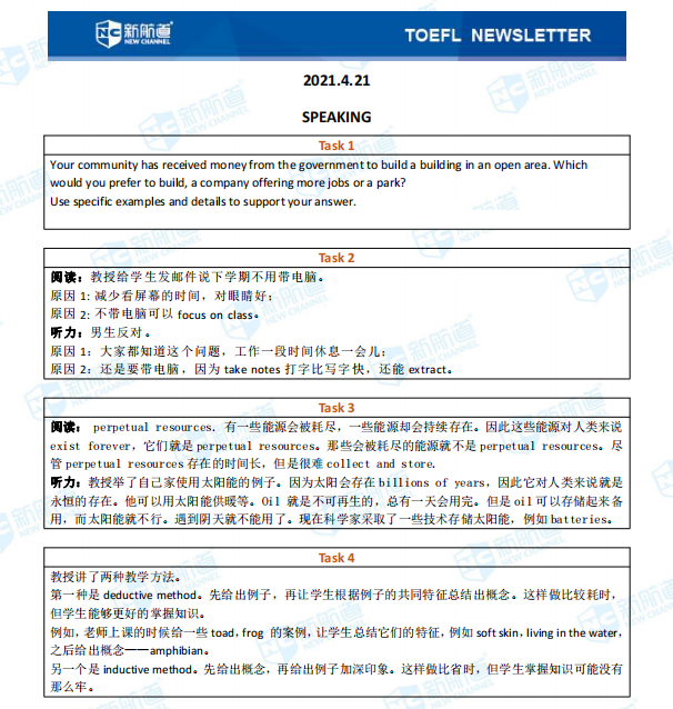 新航道2021年4月21日托福考试回忆7.png