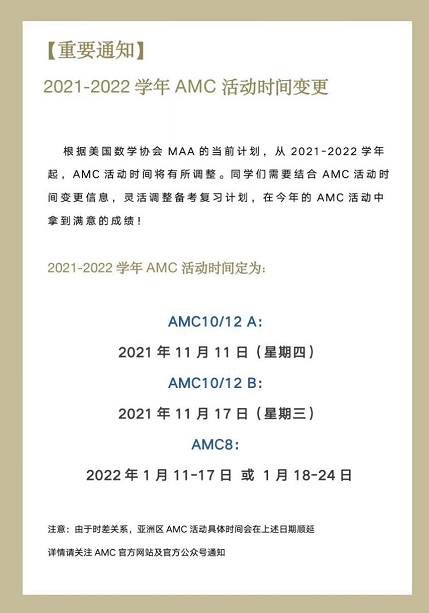 2021-2022年AMC考试时间.png