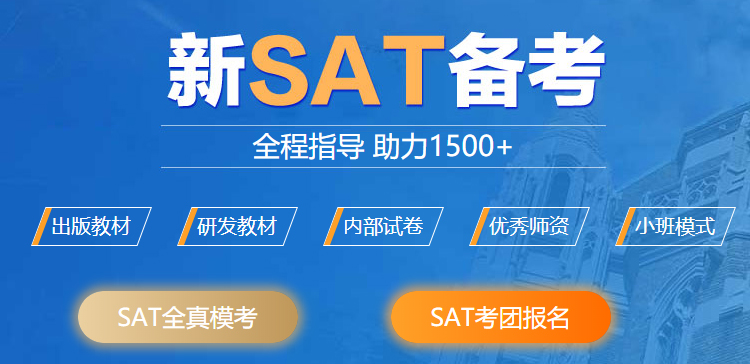 成都新航道SAT