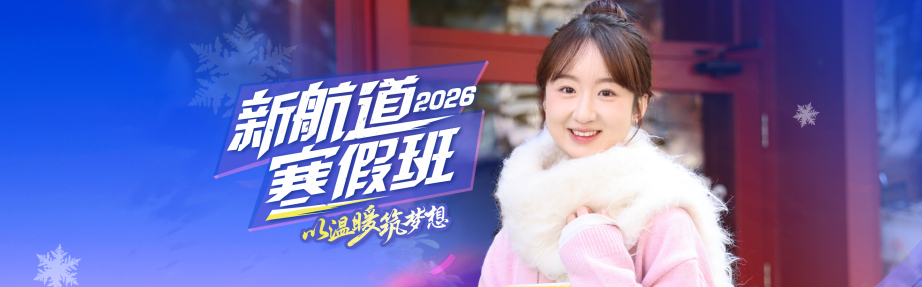 成都新航道2025暑假班