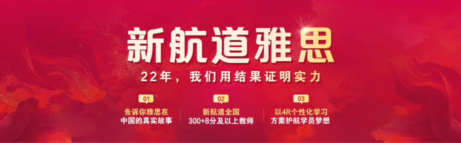 成都新航道雅思培训