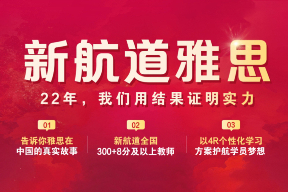 成都新航道雅思培训课程