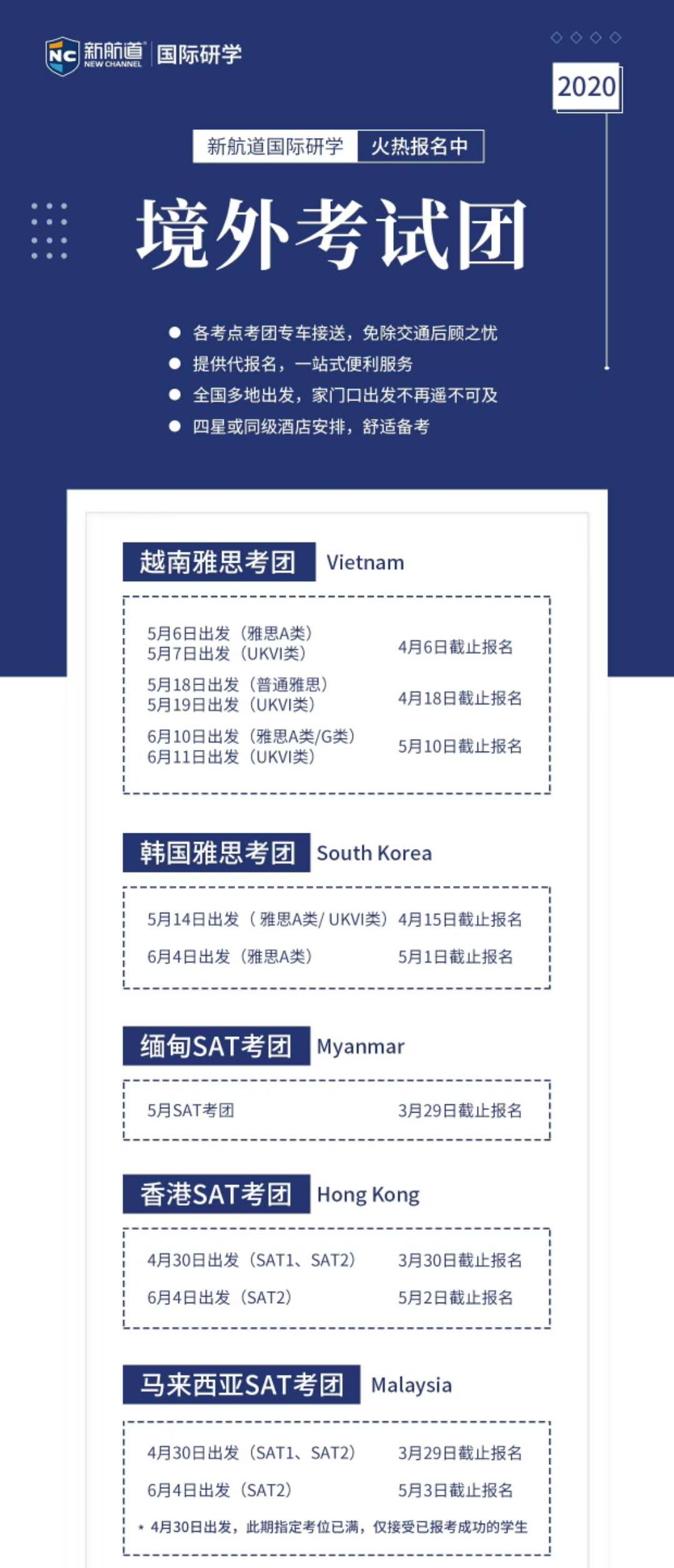 新航道SAT境外考试团.jpg