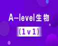A-Level生物