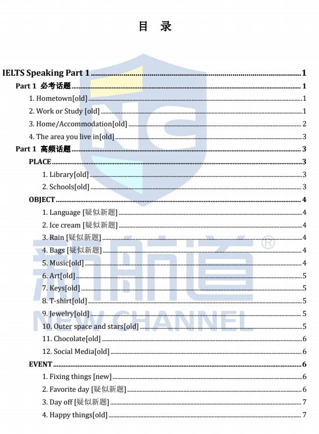 2023年5-8月雅思口语新题库