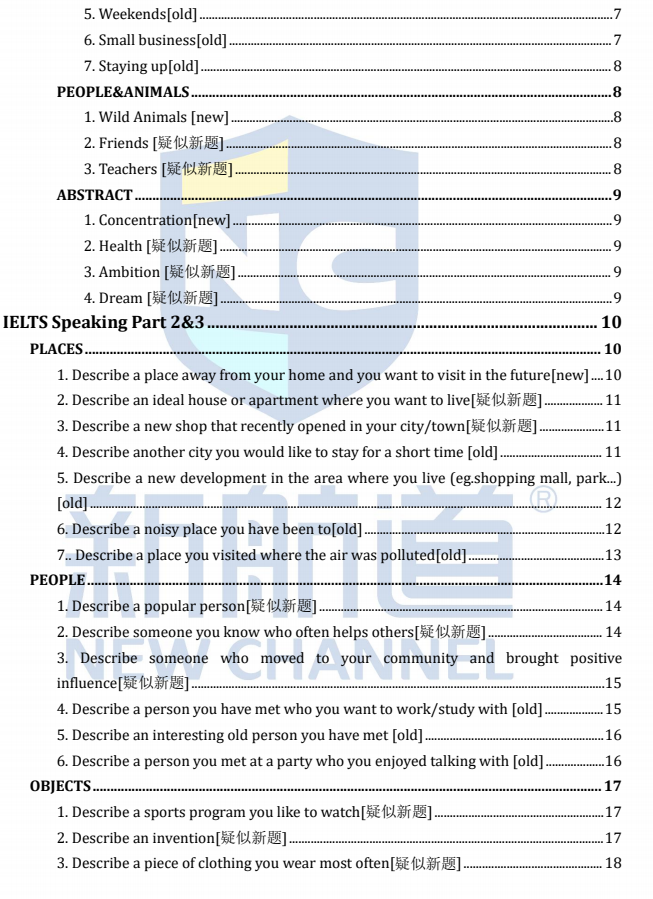 2023年5-8月雅思口语新题库