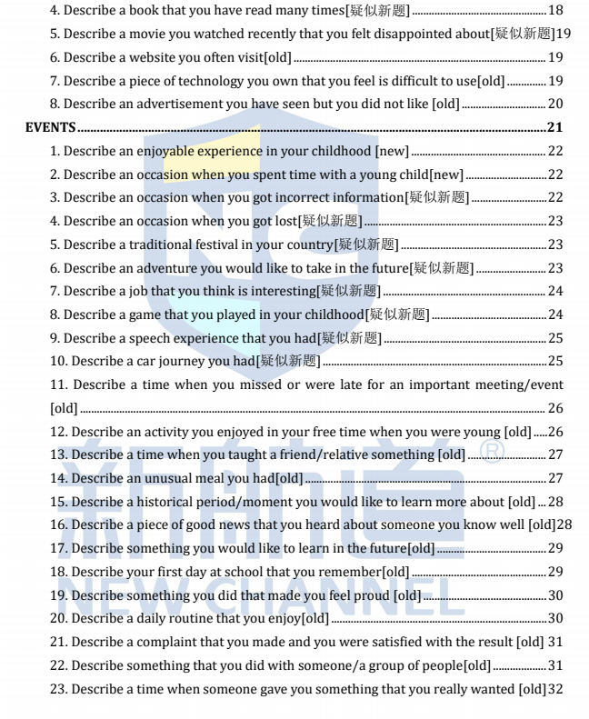 2023年5-8月雅思口语新题库