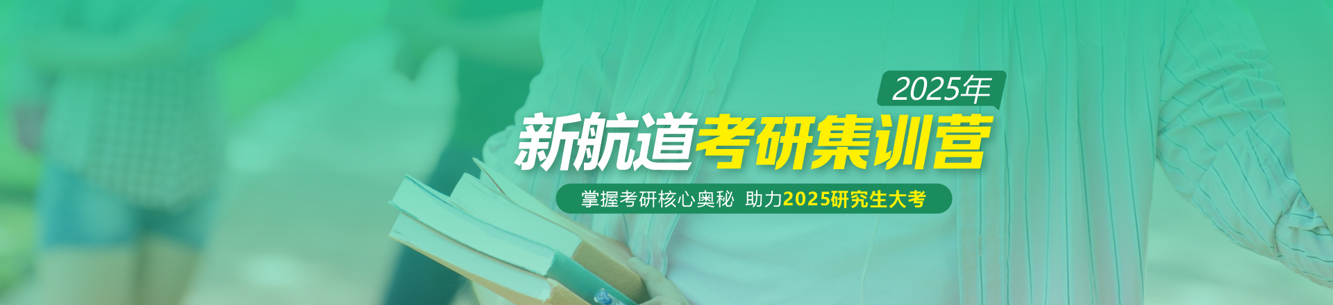 重庆2025考研培训班