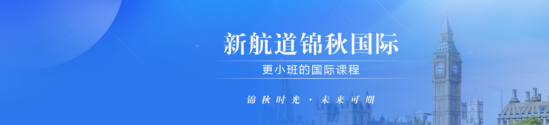 新航道锦秋国际alevel课程