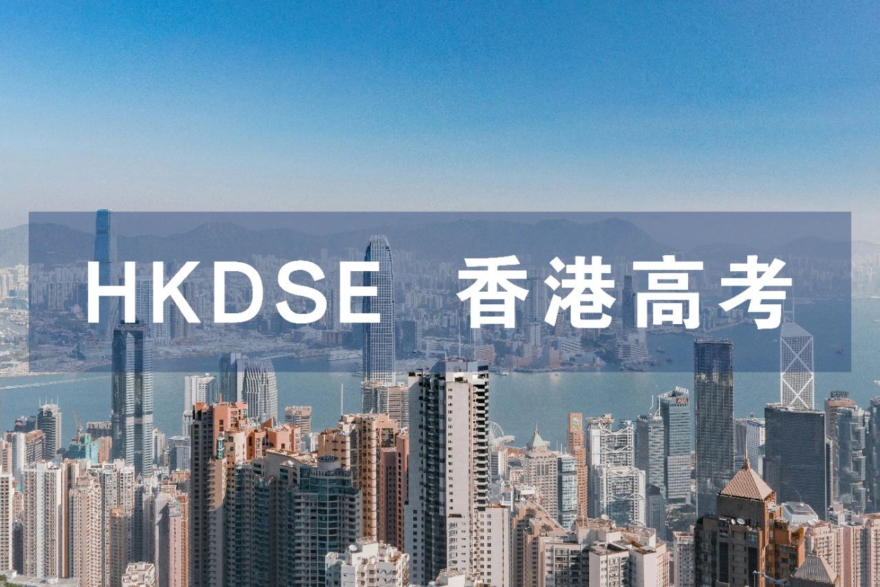 内地生转DSE冲击港八大选修科目怎么选