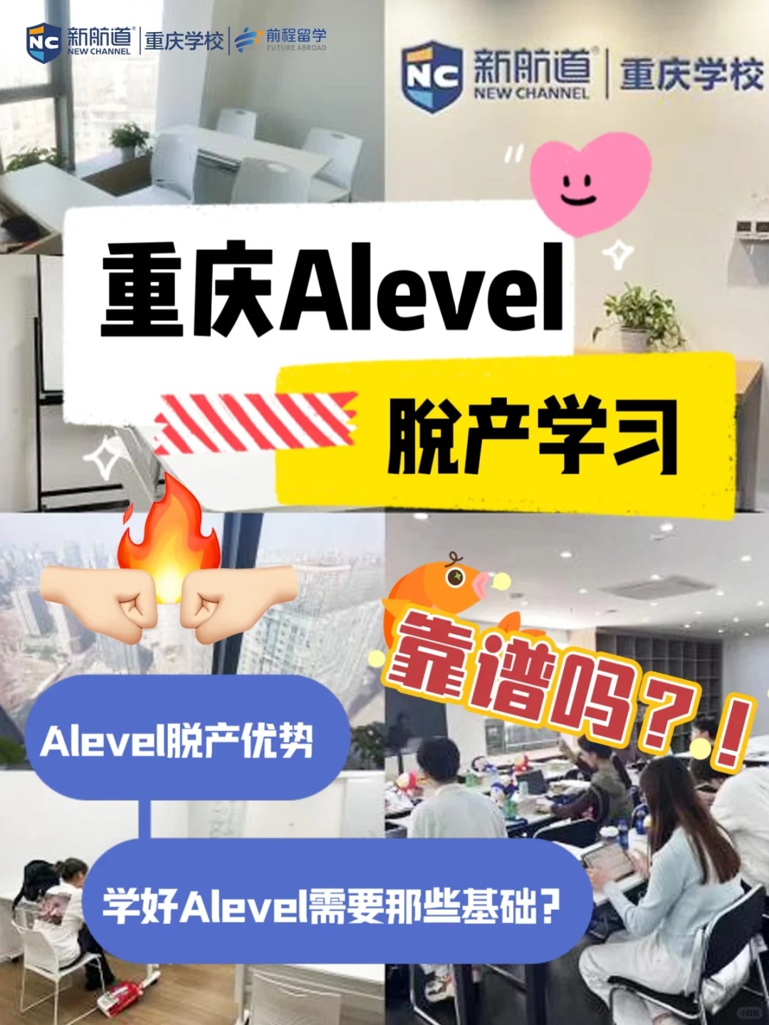 重庆这家Alevel脱产学习班选了不后悔