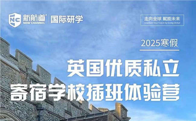 英国优质私立高中寄宿学校插班体验营