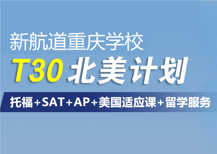 美国留学TOP30学校申请计划