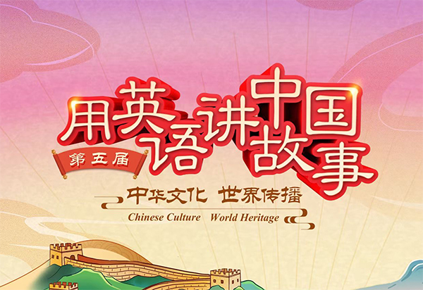 第五届“用英语讲中国故事”重庆选区正式启动