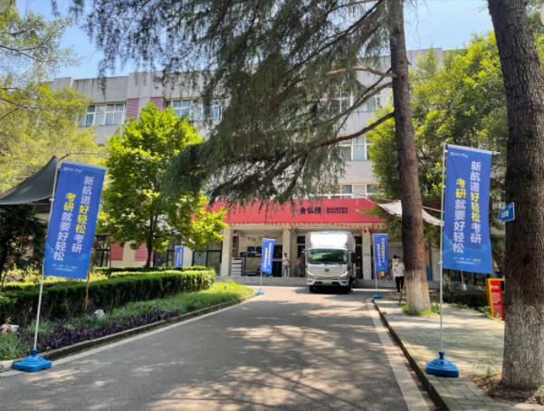 新航道考研集训营基地