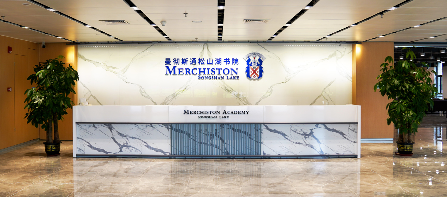 曼彻斯通松山湖书院