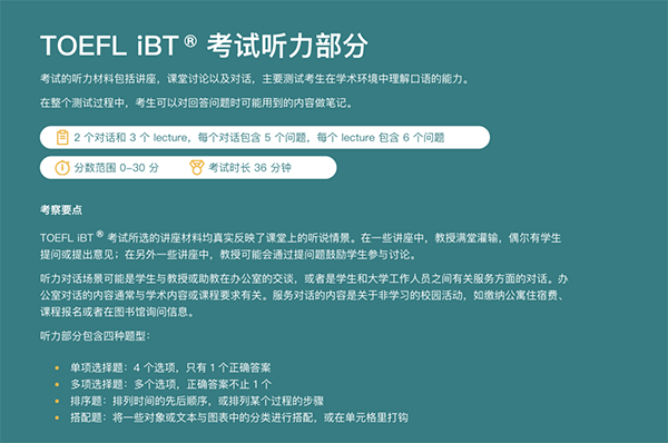 托福小白？别担心！全面解析考试题型、报名流程与注意事项，轻松备考！