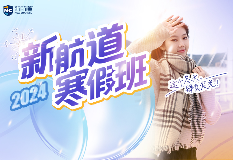 2024寒假班