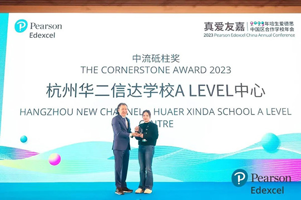 2023年度培生爱德思年会：锦秋A-Level喜获多项大奖！愿时光不负有“星”人！